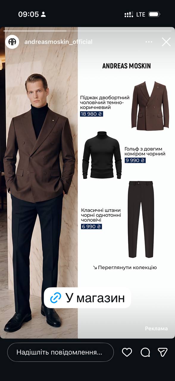 Andreas Moskin Meta реклама — outfit carousel
