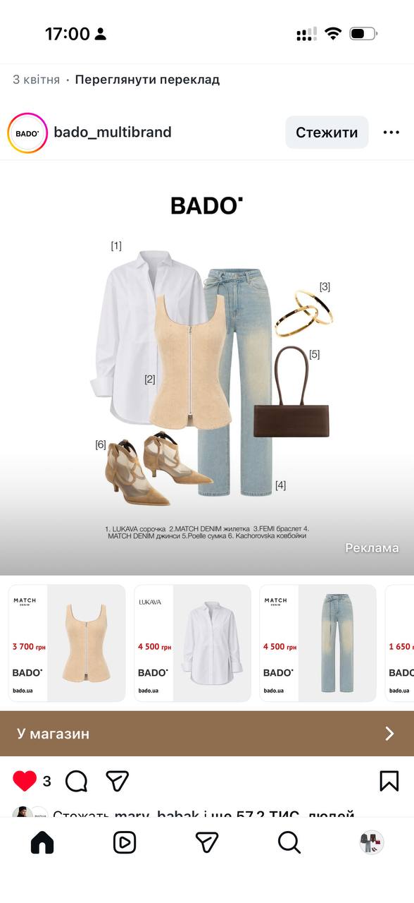 bado.ua Meta рекламний креатив — outfit колаж